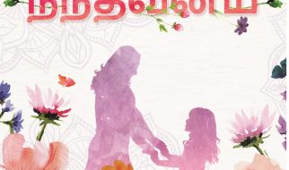 Latest Best Tamil Novel Nandhavanam